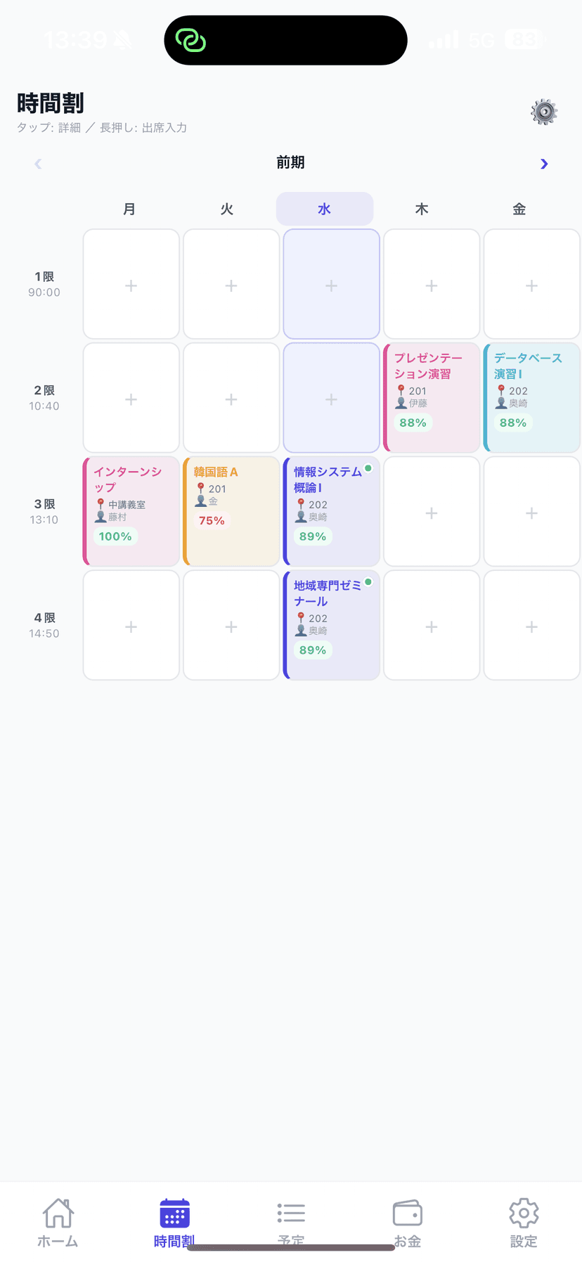 時間割